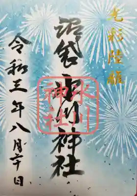 夏限定御朱印(書き置き)