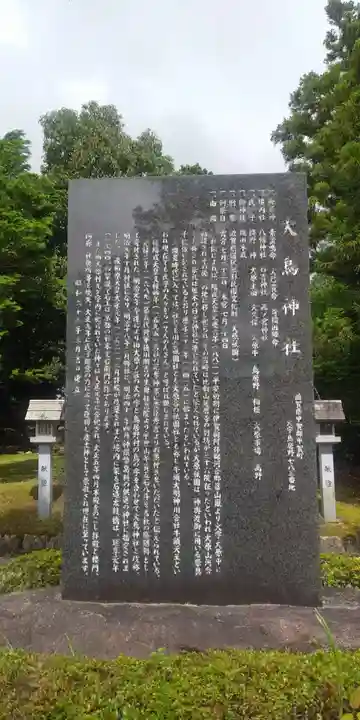 大鳥神社の歴史