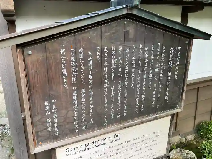 西明寺(滋賀県)