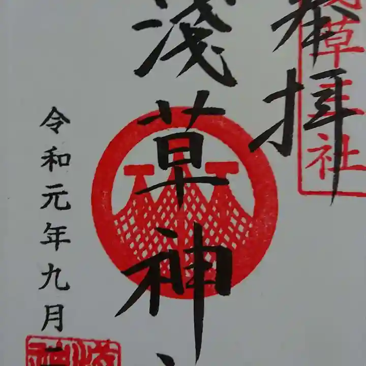 浅草神社の御朱印