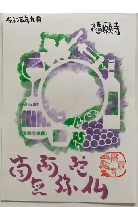 ワインのご朱印🍷
文字もワイン色でステキなご朱印💜