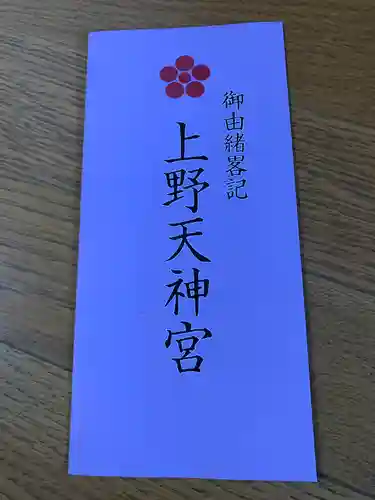 菅原神社(三重県)