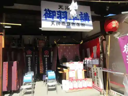 大阪天満宮(大阪府)