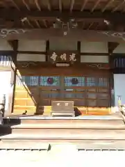 光明寺(群馬県)