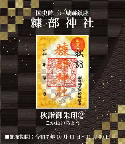 糠部神社の御朱印