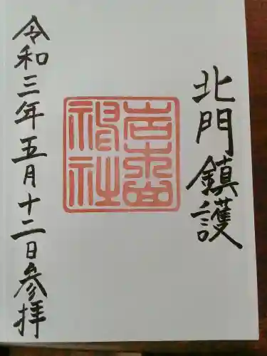 岩木山神社の{uncategorized: "未分類", other: "その他", undefined: "問題あり", building: "その他建物", grave: "お墓", sacred_gate: "鳥居", guardian: "狛犬", statue: "像", buddha: "仏像", history: "歴史", nature: "自然", garden: "庭園", animal: "動物", pagoda: "塔", temizu: "手水舎", mountain_gate: "山門・神門", sanctuary: "本殿・本堂", subordinate: "末社・摂社", art: "芸術", scenery: "景色", jizo: "地蔵", ema: "絵馬", goshuin: "御朱印", omikuji: "おみくじ", items: "授与品その他", amulet: "お守り", goshuincho: "御朱印帳", eats: "食事", festival: "お祭り", votive_dance: "神楽", shichigosan: "七五三参", wedding: "結婚式", experience: "体験その他", initially: "初詣", around: "周辺", anti_infection: "感染症対策"}