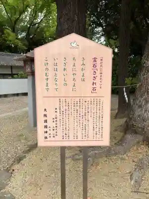 大阪護國神社の{uncategorized: "未分類", other: "その他", undefined: "問題あり", building: "その他建物", grave: "お墓", sacred_gate: "鳥居", guardian: "狛犬", statue: "像", buddha: "仏像", history: "歴史", nature: "自然", garden: "庭園", animal: "動物", pagoda: "塔", temizu: "手水舎", mountain_gate: "山門・神門", sanctuary: "本殿・本堂", subordinate: "末社・摂社", art: "芸術", scenery: "景色", jizo: "地蔵", ema: "絵馬", goshuin: "御朱印", omikuji: "おみくじ", items: "授与品その他", amulet: "お守り", goshuincho: "御朱印帳", eats: "食事", festival: "お祭り", votive_dance: "神楽", shichigosan: "七五三参", wedding: "結婚式", experience: "体験その他", initially: "初詣", around: "周辺", anti_infection: "感染症対策"}