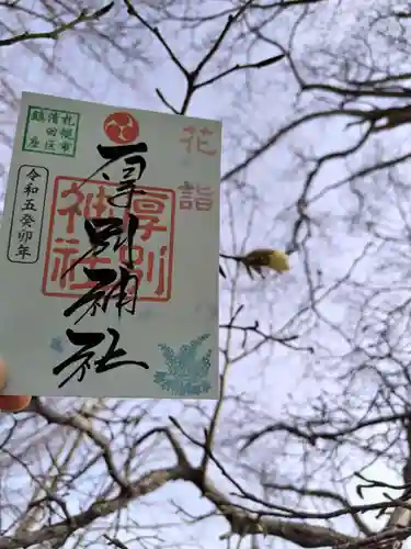 厚別神社(北海道)