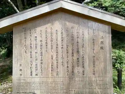 法然院(京都府)