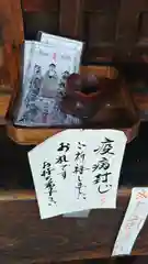 平等寺（因幡堂）の授与品その他