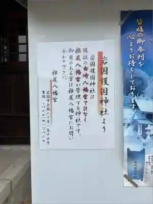 岩国護国神社(山口県)