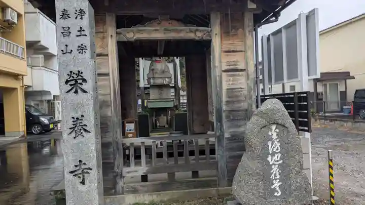 栄養寺(愛媛県)