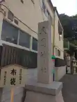 久國神社(東京都)