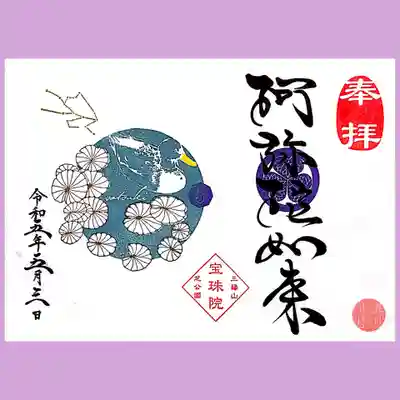 見開き月替り御朱印は「睡蓮とあひる」。
汗ばむ季節になりましたが、涼しそうに泳ぐアヒルの姿に癒やされます。