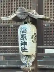 荏原神社(東京都)