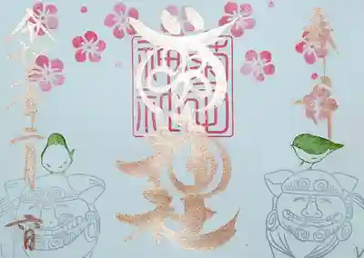 狛犬の御朱印には梅の花が咲いており、狛犬の頭の上にはメジロが遊びに来ております。
