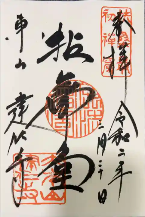 建仁寺(建仁禅寺)(京都府)