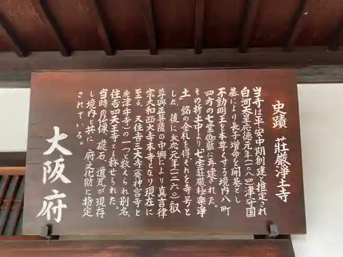 荘嚴浄土寺の歴史