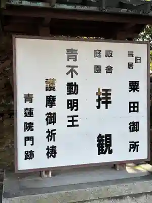 青蓮院門跡(京都府)