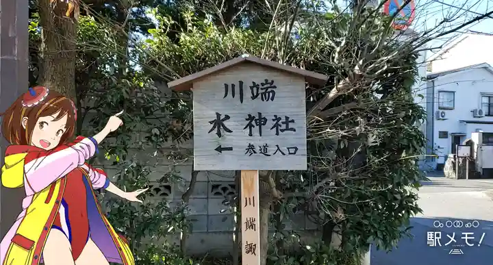 川端水神社のその他建物