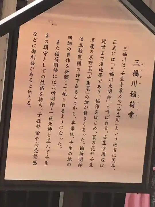 壬生寺(京都府)