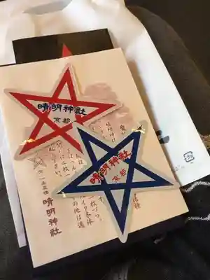 晴明神社の授与品その他
