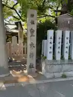 皇大神社の御朱印