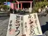 津観音の御朱印
