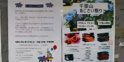 千里山神社(大阪府)