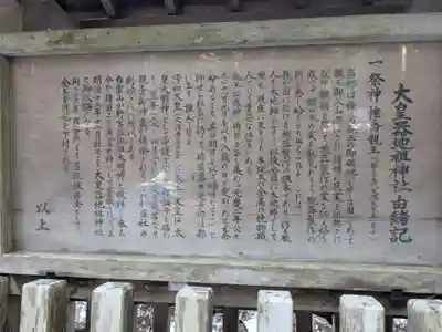 大皇器地祖神社(滋賀県)
