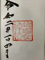 佐瑠女神社(猿田彦神社境内社)の御朱印