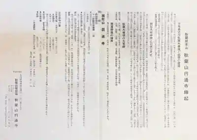 秋葉山圓通寺(愛知県)