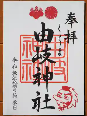 御朱印頂戴しました。