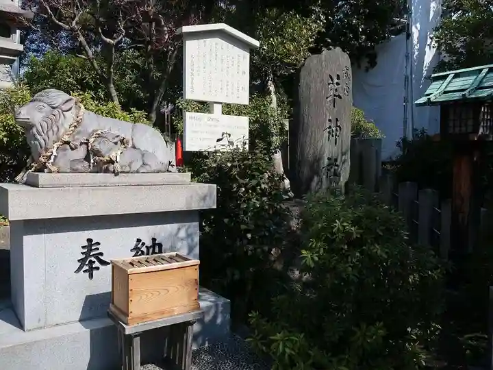 羊神社のその他建物