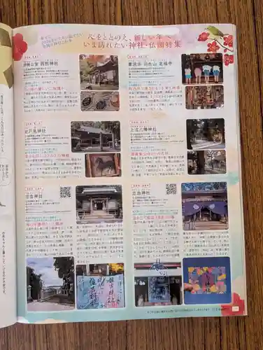 立志神社(滋賀県)