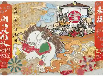 別小江神社の御朱印 2026年01月