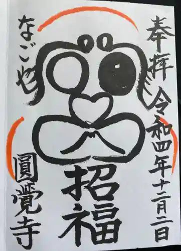 円覚寺(愛知県)