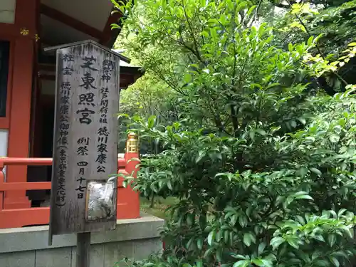 芝東照宮の自然