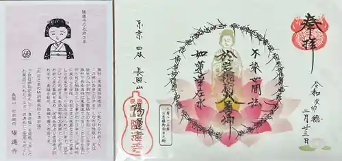 陽運寺(東京都)