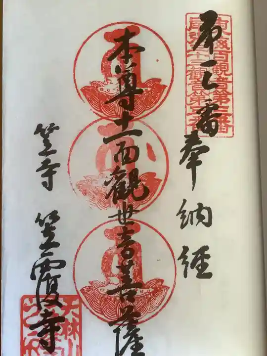 笠覆寺 (笠寺観音)(愛知県)