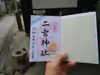 二宮神社(兵庫県)