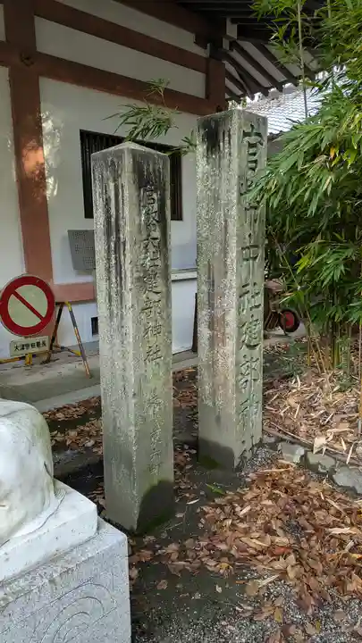 建部大社(滋賀県)