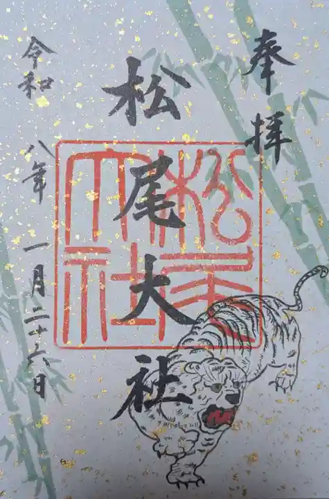 松尾大社(京都府)