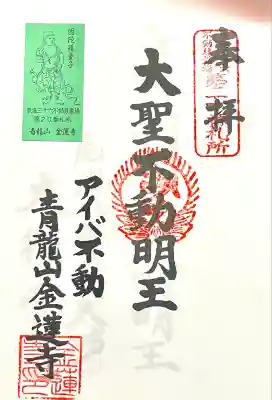 金蓮寺(愛知県)