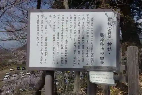 新城藤原神社の歴史