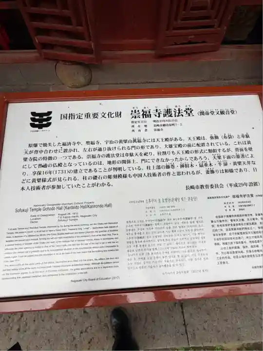 崇福寺(長崎県)