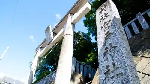 宮戸神社(埼玉県)