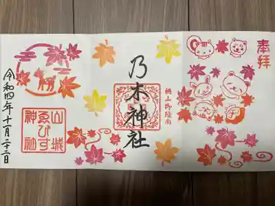 京都乃木神社(京都府)