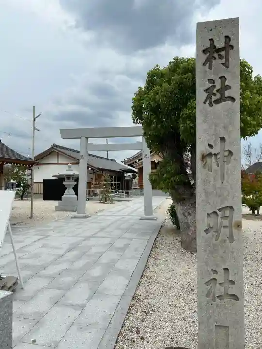 八ツ屋神明社(愛知県)