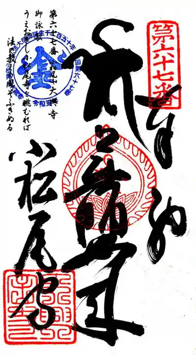 大興寺の御朱印